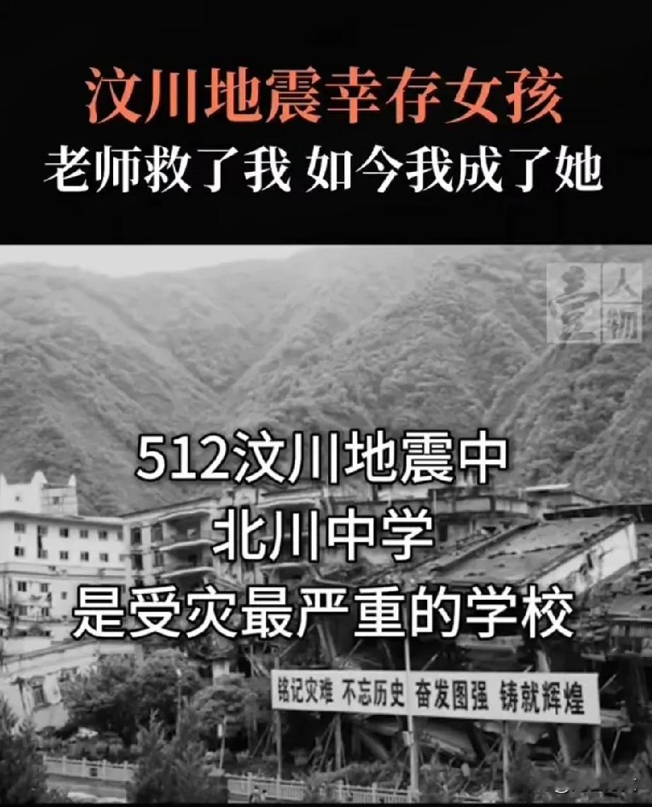 汶川地震的幸存者发声，如今汶川地震已经过去了16年，“我们老师救了我们，但是16