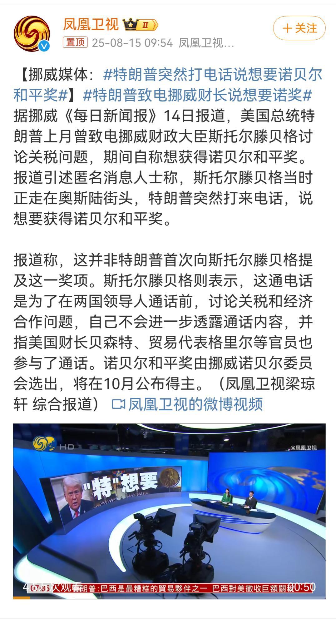 特朗普给挪威打电话想要诺贝尔和平奖[捂脸]
上个月大统领突然打给挪威财政大臣一边