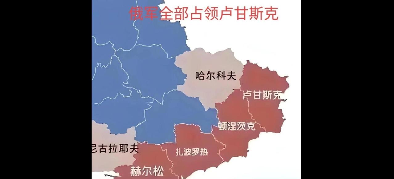 反复占领卢甘斯克州？谁在一鸡两鸡？
普京在2026年7月3日官宣：已经彻底占领卢