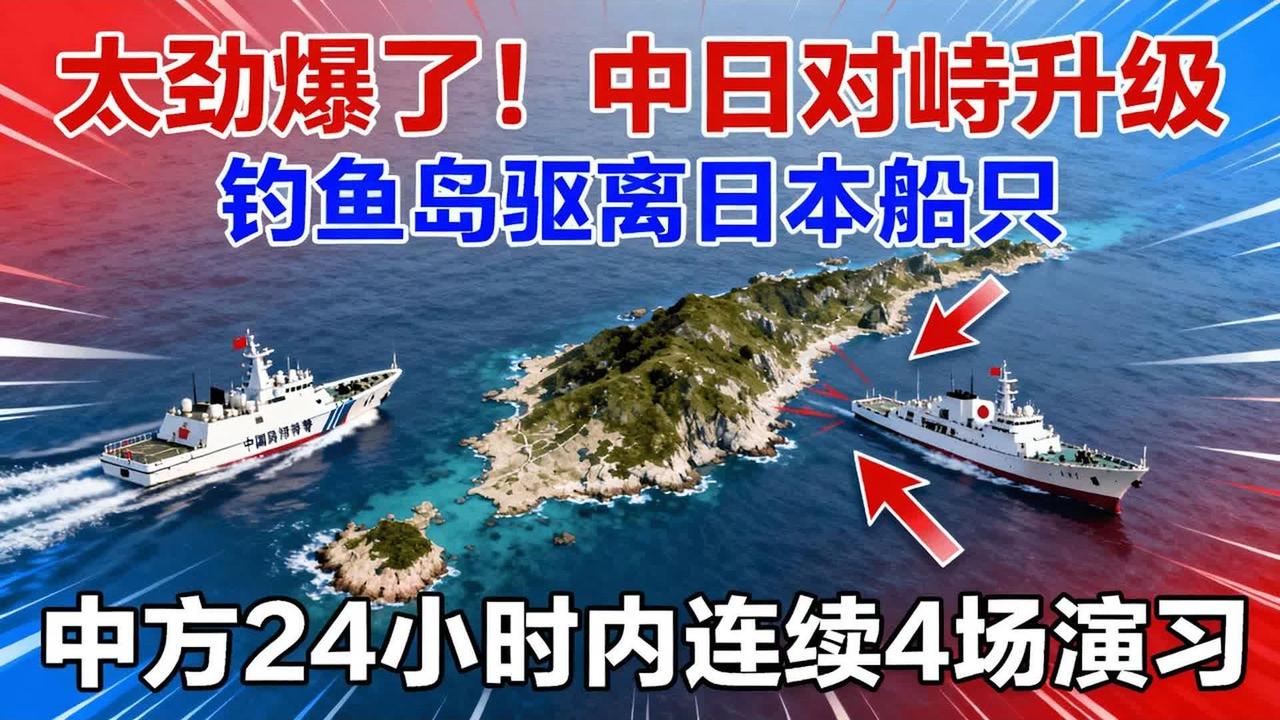 中国要警惕了！7月中日海上两次碰撞，从钓鱼岛到冲之鸟礁，日本动作越来越不寻常！中