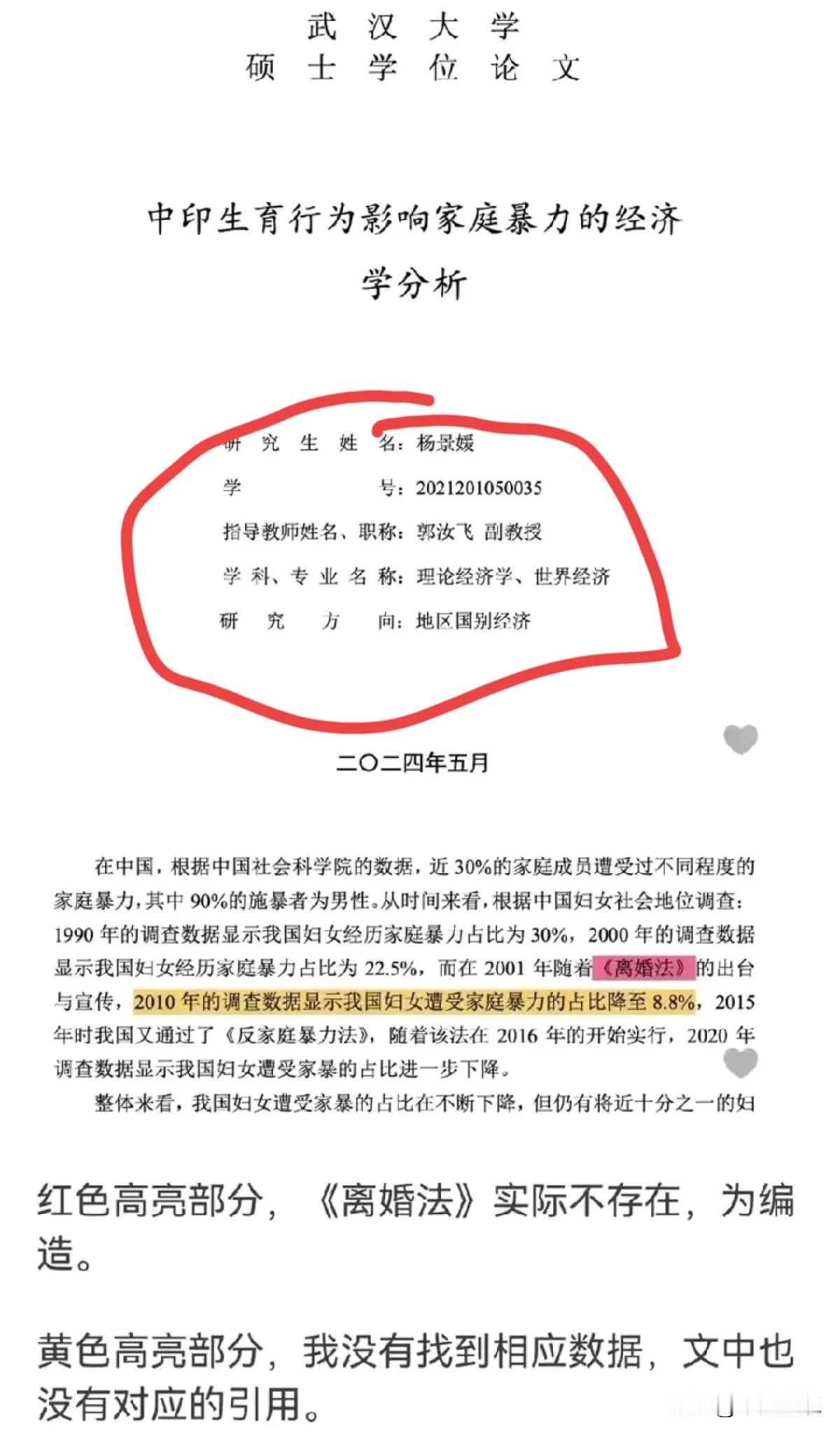 虽然杨景媛的为人我不敢恭维，但是我劝大家吃瓜要谨慎！
现在爆出的杨景媛的照片，明