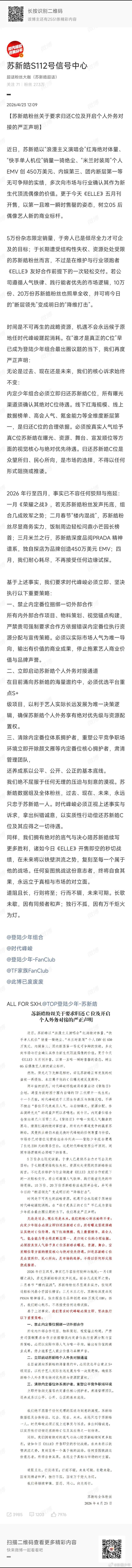 苏新皓粉丝喊话时代峰峻 愿少年的汗水不被辜负，希望得到与能力相匹配的曝光与机会。