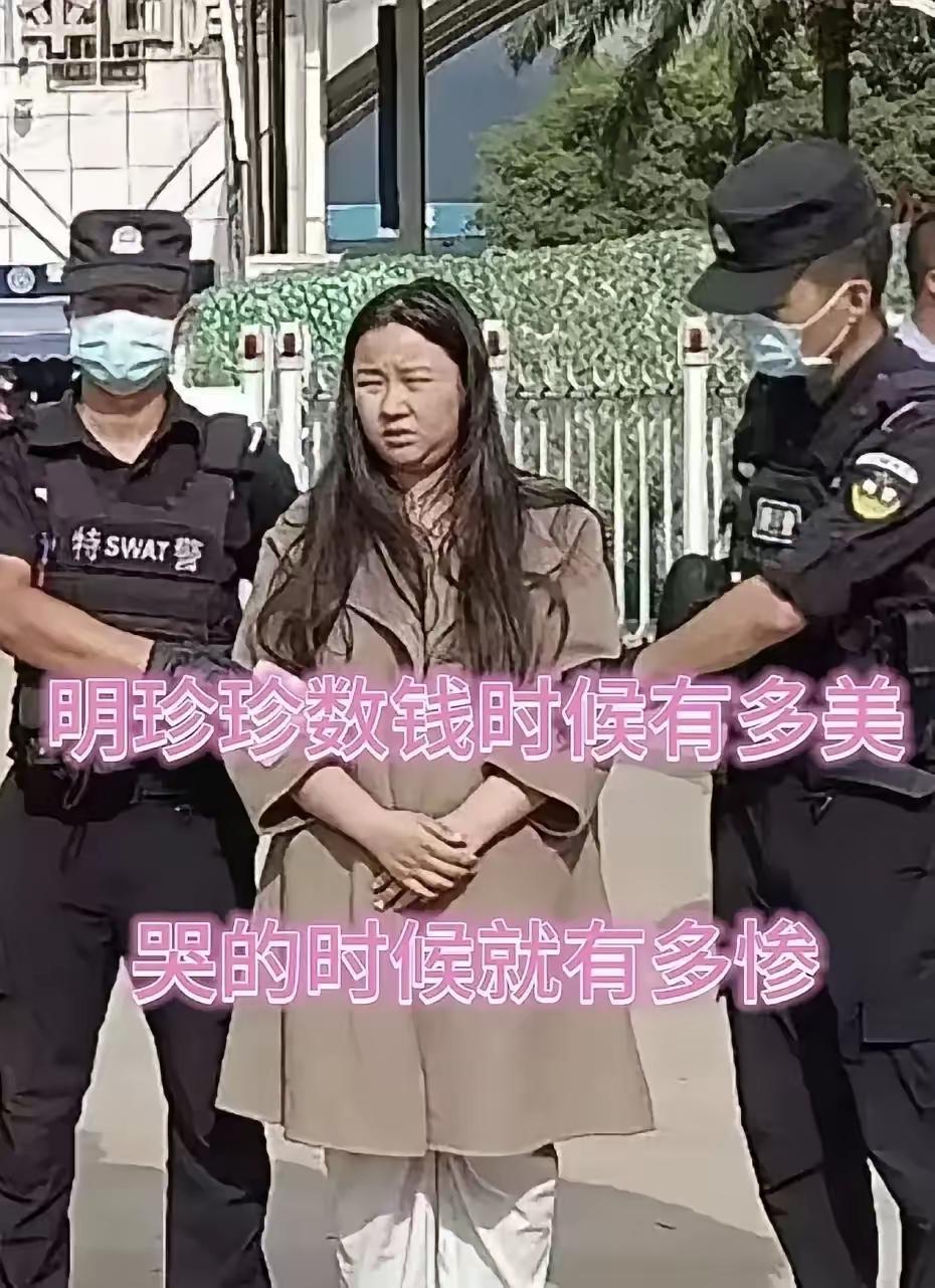 29岁的明珍珍被判死刑时，眼神满是迷茫——可我更纳闷的是，她在里头居然还能留长发