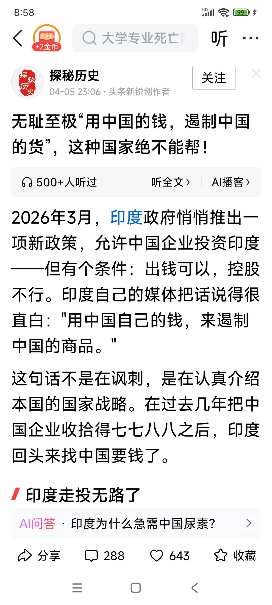 “用中国的钱，遏制中国的货”，印度人有这样的想法一点都不奇怪。

印度想要中国的