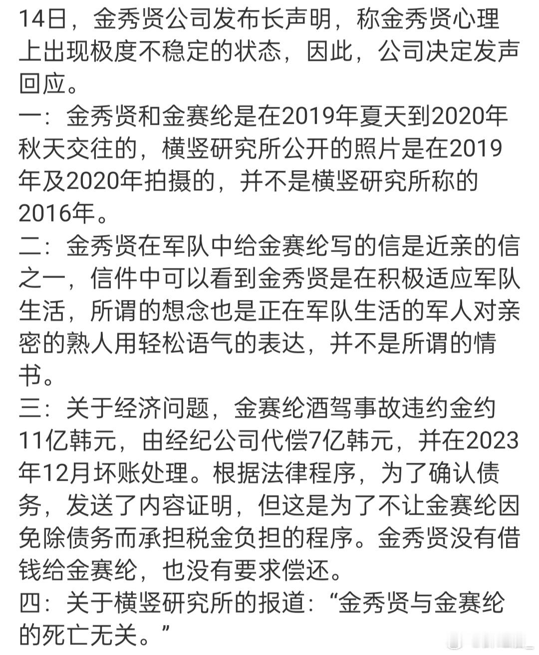 金秀贤承认与金赛纶恋情如果在世的时候承认就好了，可能是因为已经过去的恋情不想让大