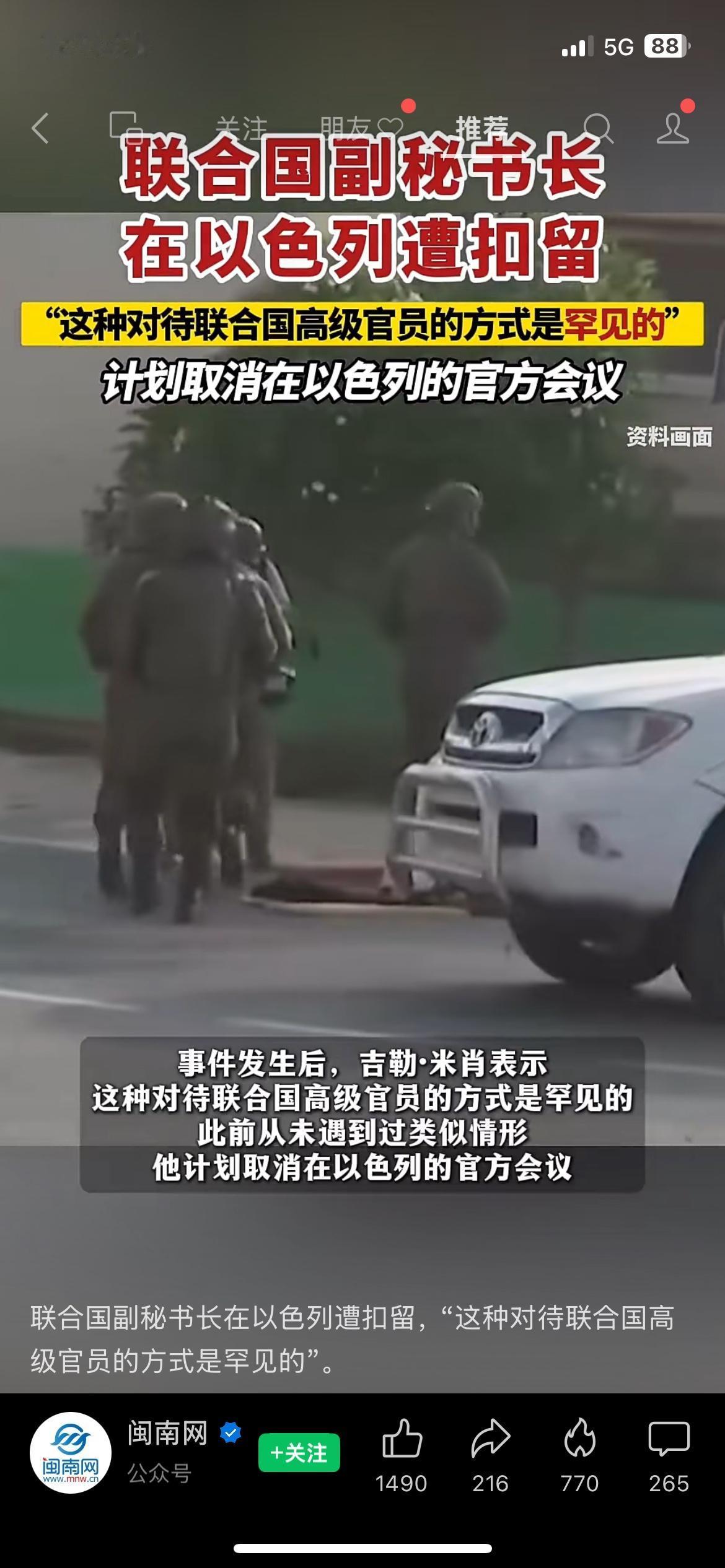 罕见！联合国副秘书长在以色列遭扣留，当场取消官方会议
联合国负责安保事务的副秘书