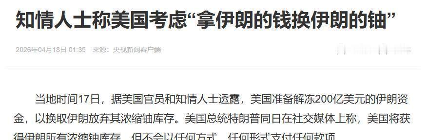 原本以为中东这盘棋要和局了，谁能想到特朗普刚在白宫南草坪上开了香槟，转头就被德黑