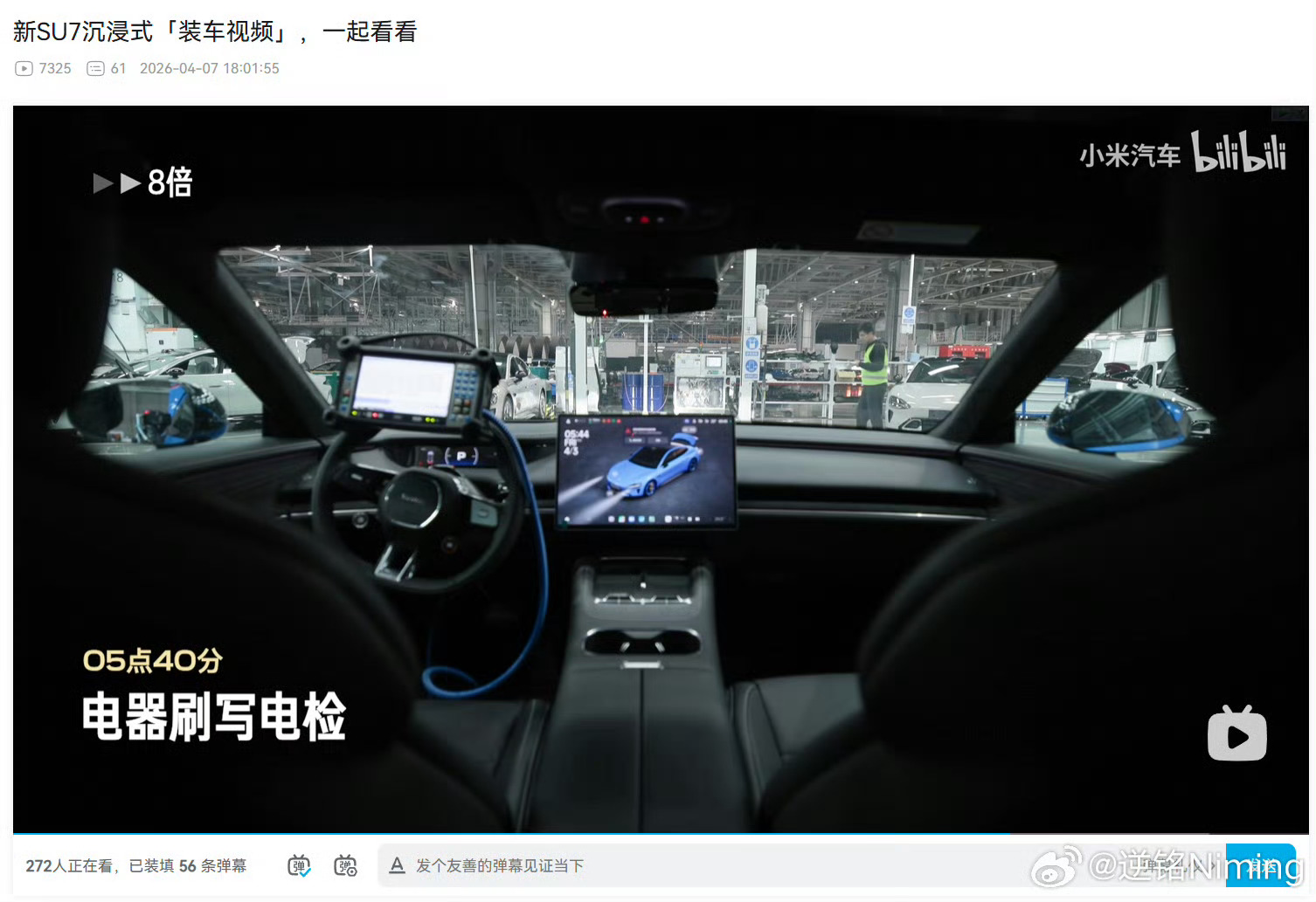 小米汽车最震撼我的一点，不只是拆车而是拆完车后还能原封不动装回去，这是多么复杂的
