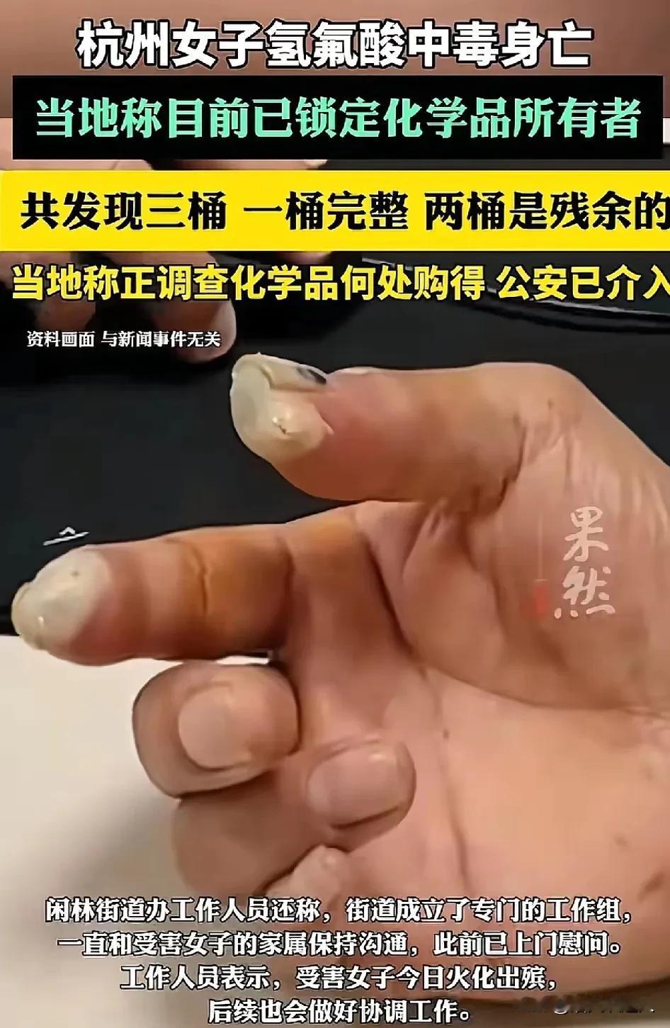 杭州夺命化骨水，凶手找到了！
警方太牛了，顺藤摸瓜一抓一个准！
这下跑不掉了，马