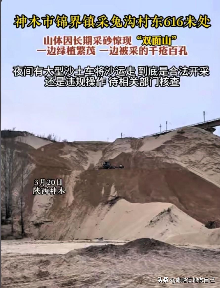 家人们！太吓人了！陕西神木惊现“双面山”！😱
 
一边是绿油油的山坡，一边被挖