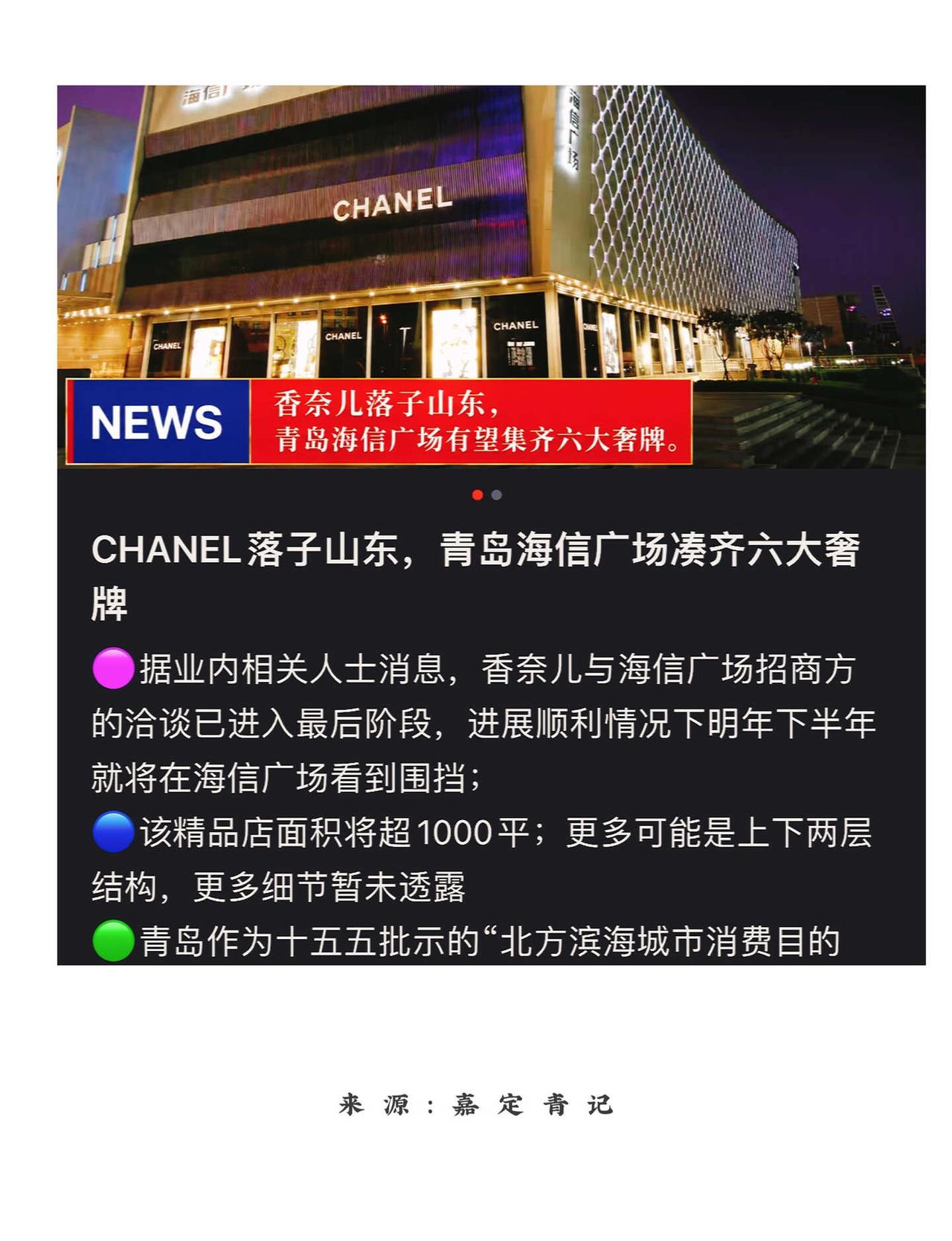 罗万等了17年香奈儿，被青岛海信等到了❓
今天看到这条信息，挺不能平静的。如果是
