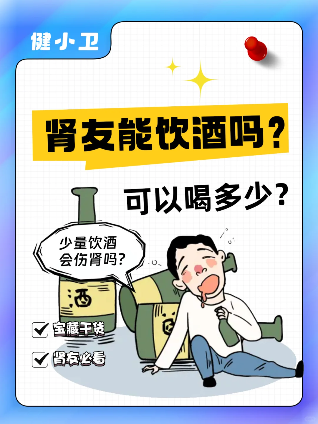 肾友过年能喝点酒吗？🤔