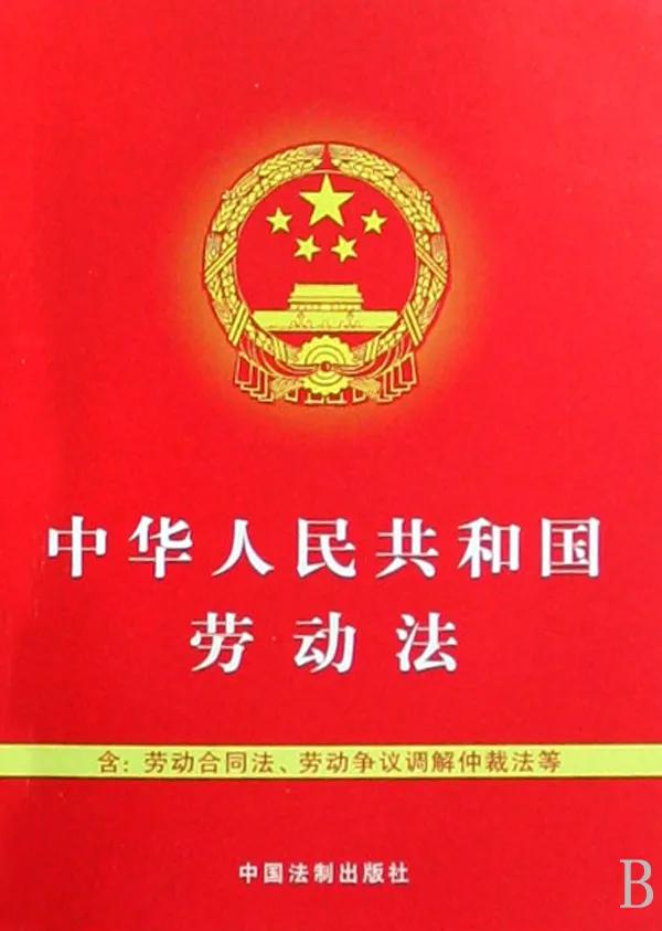2007年6月29日，《中华人民共和国劳动合同法》通过并公布。
该法自‌2008