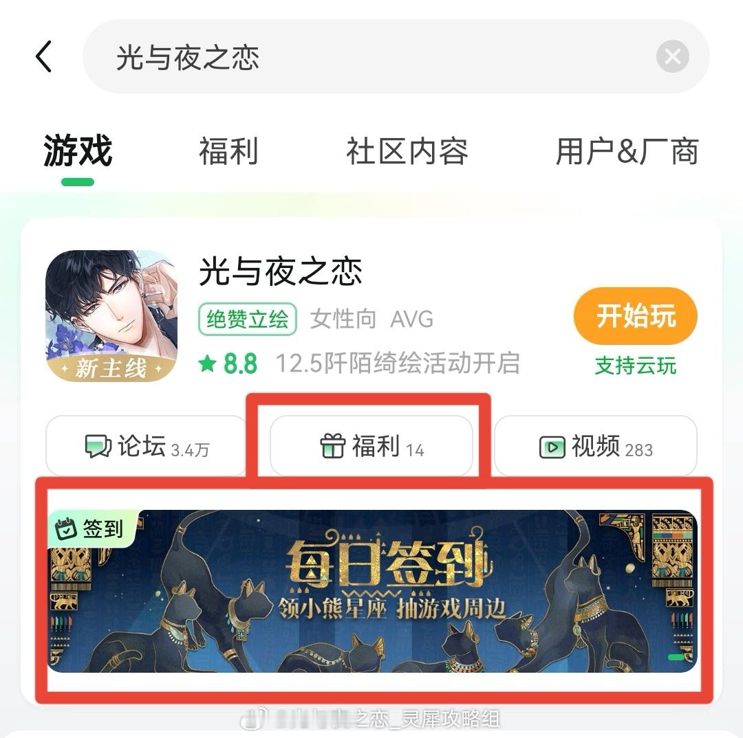 光与夜之恋  🐑好游快爆签到12月签到来啦！1⃣app内搜索光与夜之恋2⃣福利