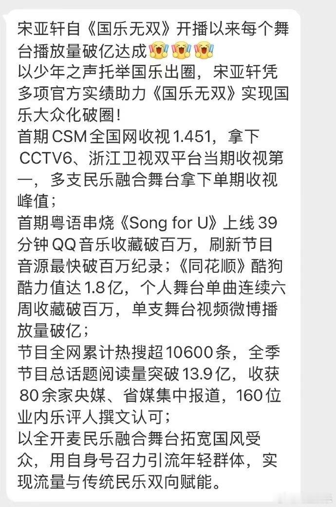 宋亚轩国乐无双舞台破亿播放量宋亚轩以少年之声托举国乐出圈 宋亚轩国乐无双舞台破亿