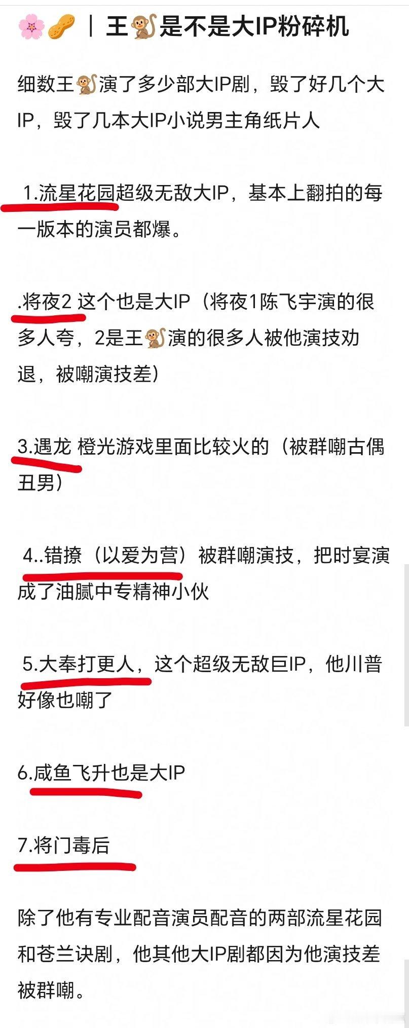 这么一看王鹤棣还真的是拍了好多大 ip战绩可查：流星花园 将夜2 遇龙 以爱为营