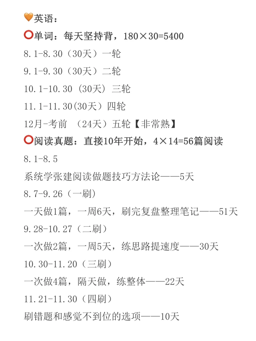 给大家算笔账：八月中旬考研真的来得及