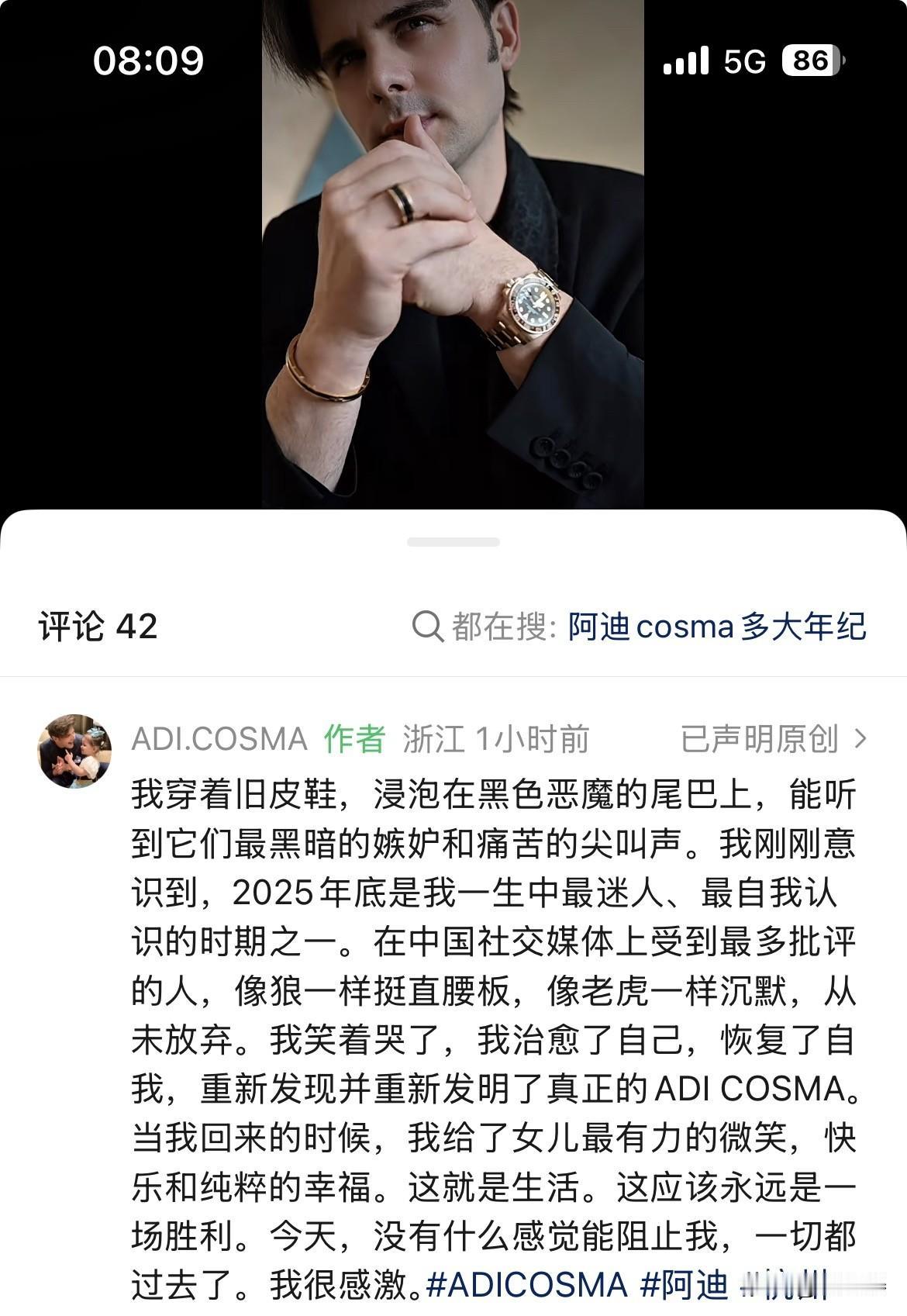 20260505
阿迪的小作文好似在讲，2025年底他获得了重生，重新寻回了真正
