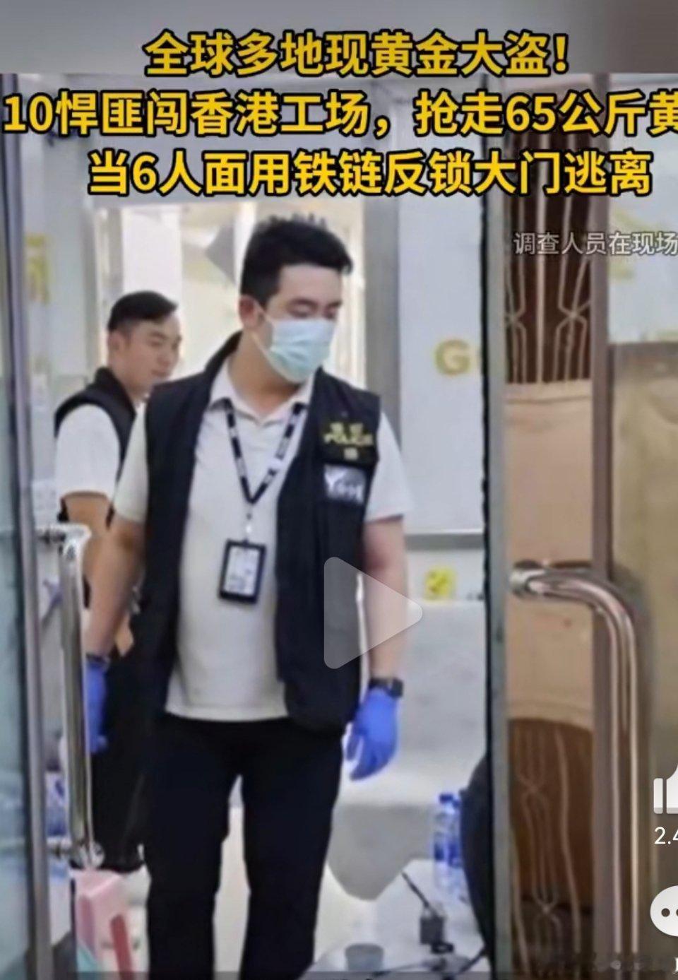 香港黄金劫案我去，还以为是又一部港片 大片上映了！！！ ​​​