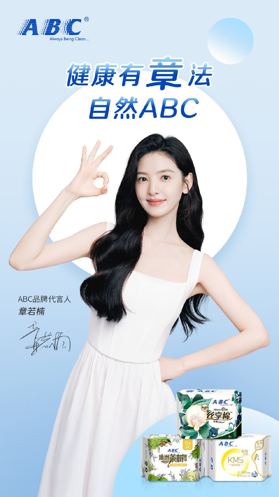 章若楠ABC品牌代言人官宣，一个月新增了4个商务，这商务价值是越来越好了！！ ​