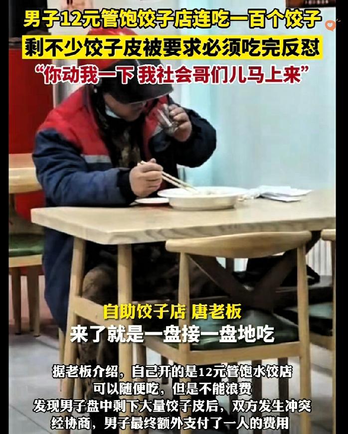 被大连这男子的操作刷新认知底线！

12元平价自助水饺本来就是小本生意的暖心善意