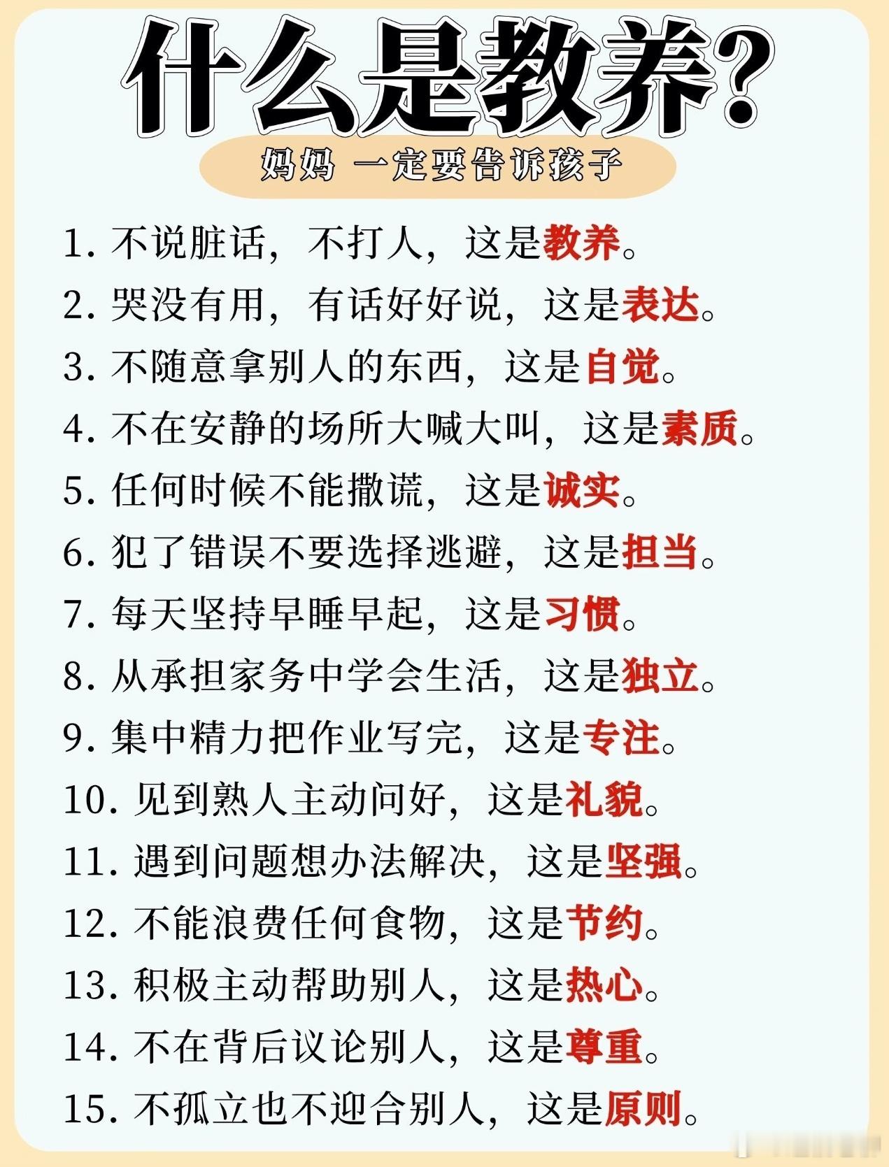 看似简单的教养，其实都知道，但真正做到并不容易！ 