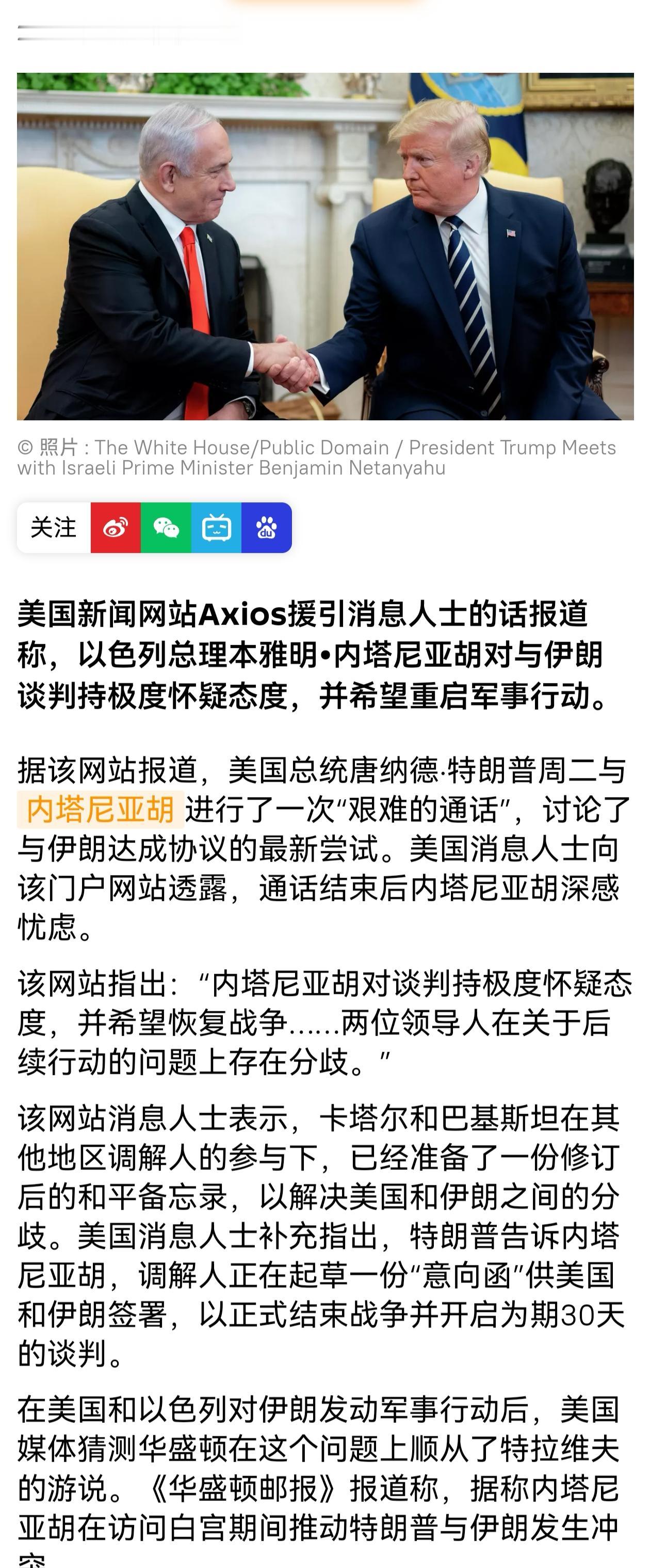按美国媒体的报道，在伊朗问题上，美国与以色列存在比较明显的分歧：
美国不想再打；