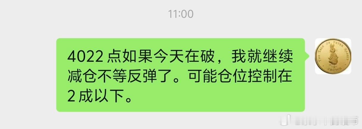 今天两度碰触4022点不破，感谢不杀之恩