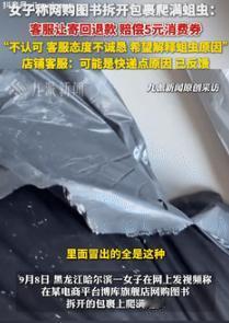 太恶心了！9月9日黑龙江一女子在网上买了几本书，结果拆开包裹后，发现里面有很多小