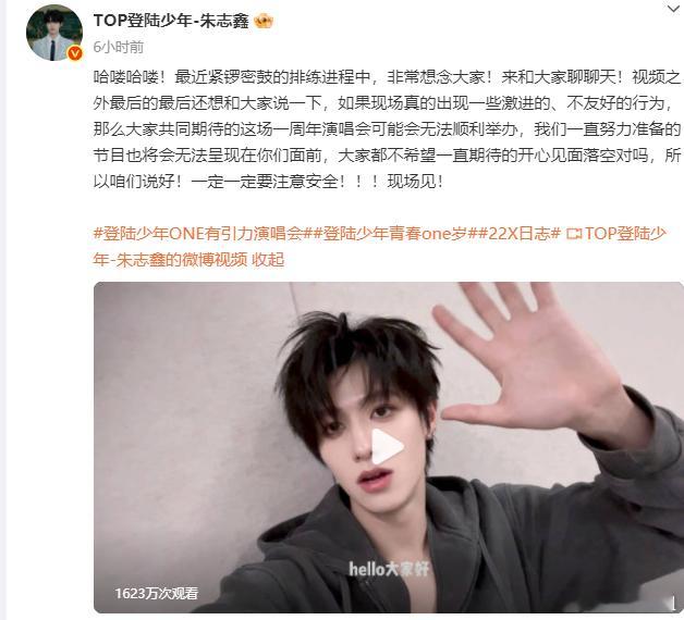 登陆少年呼吁粉丝理性应援朱志鑫、张泽禹、张极、左航、苏新皓发博呼吁粉丝，为了顺利