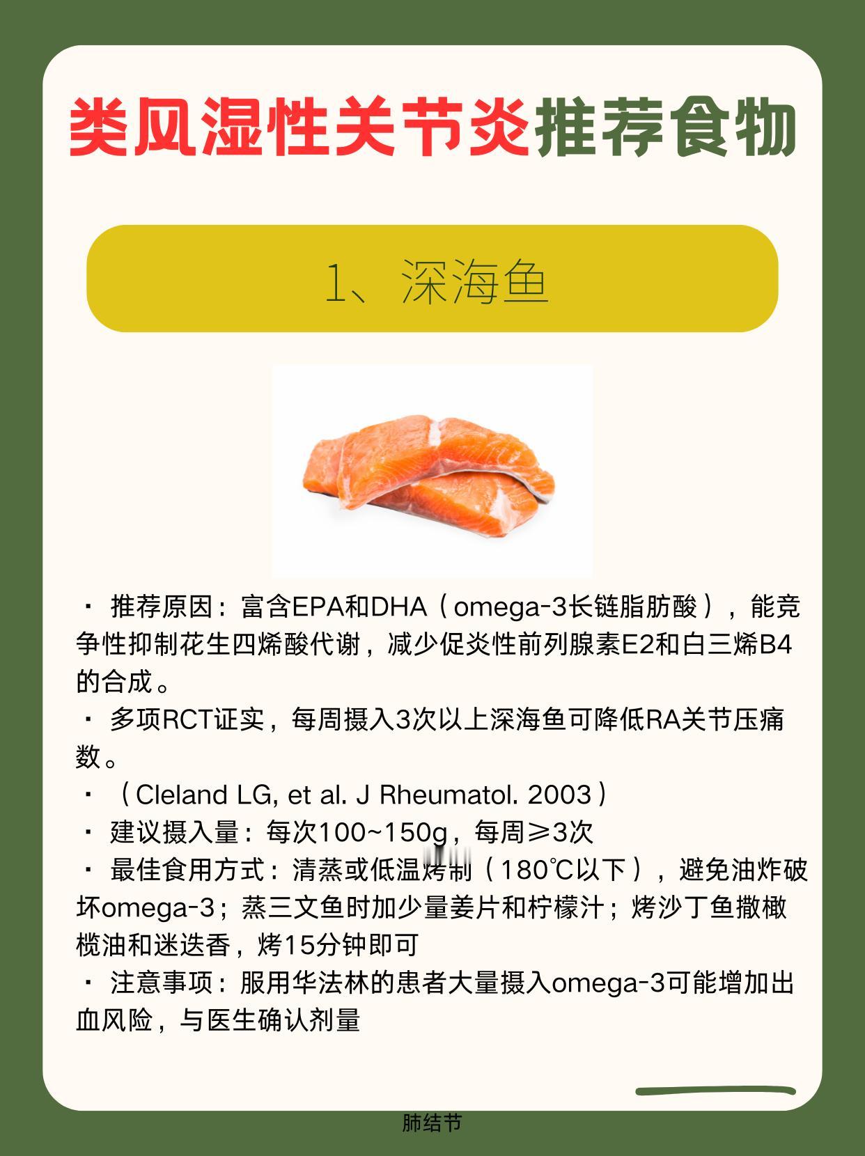 适合类风湿性关节炎的8类食物
地中海饮食对RA的益处，是目前饮食干预领域证据最充