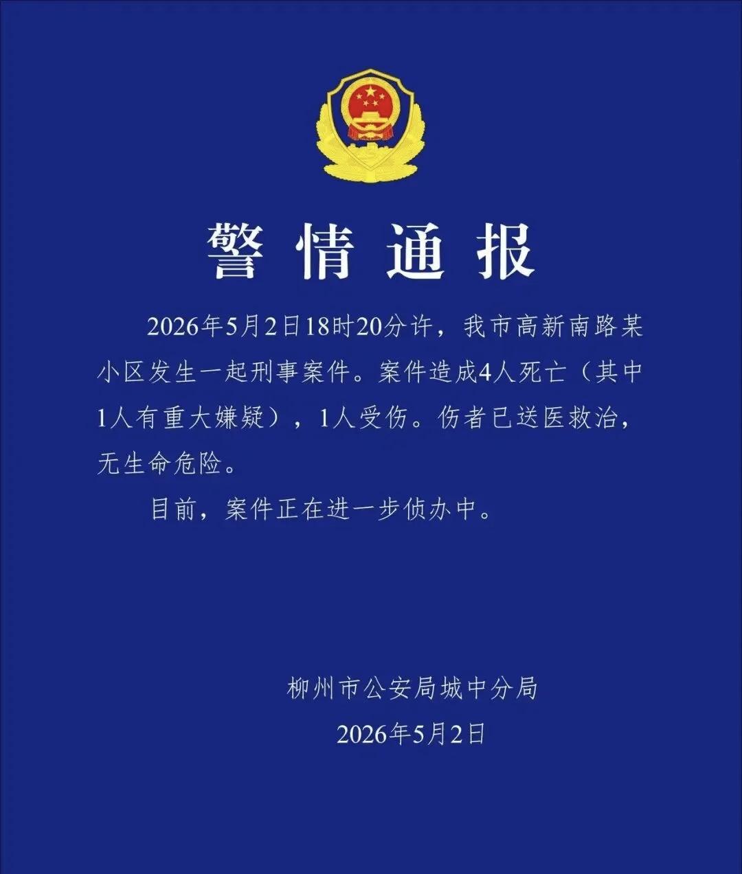 炸锅了！柳州一老旧小区爆发致命血案，五一假期突发4死1伤，原峻岭厂职工家属院沦为