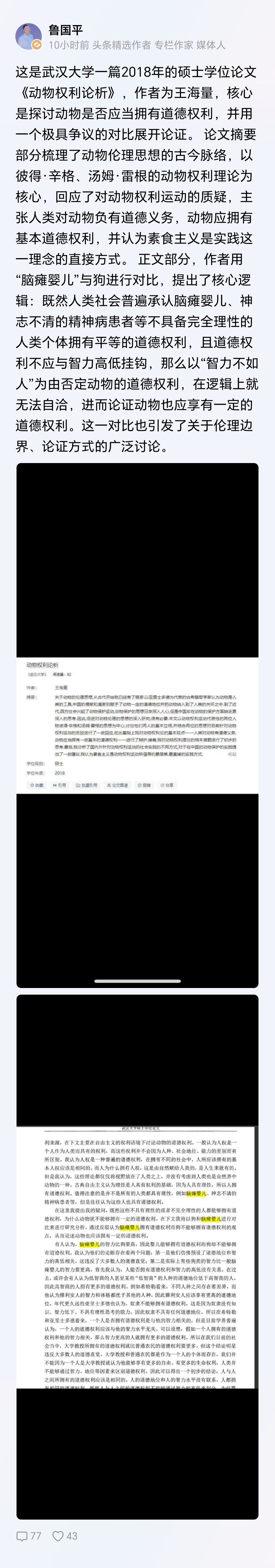 当论文论主把“脑瘫婴儿”与狗类比，他的人性就无需讨论了，而他的所谓道德也基本上无