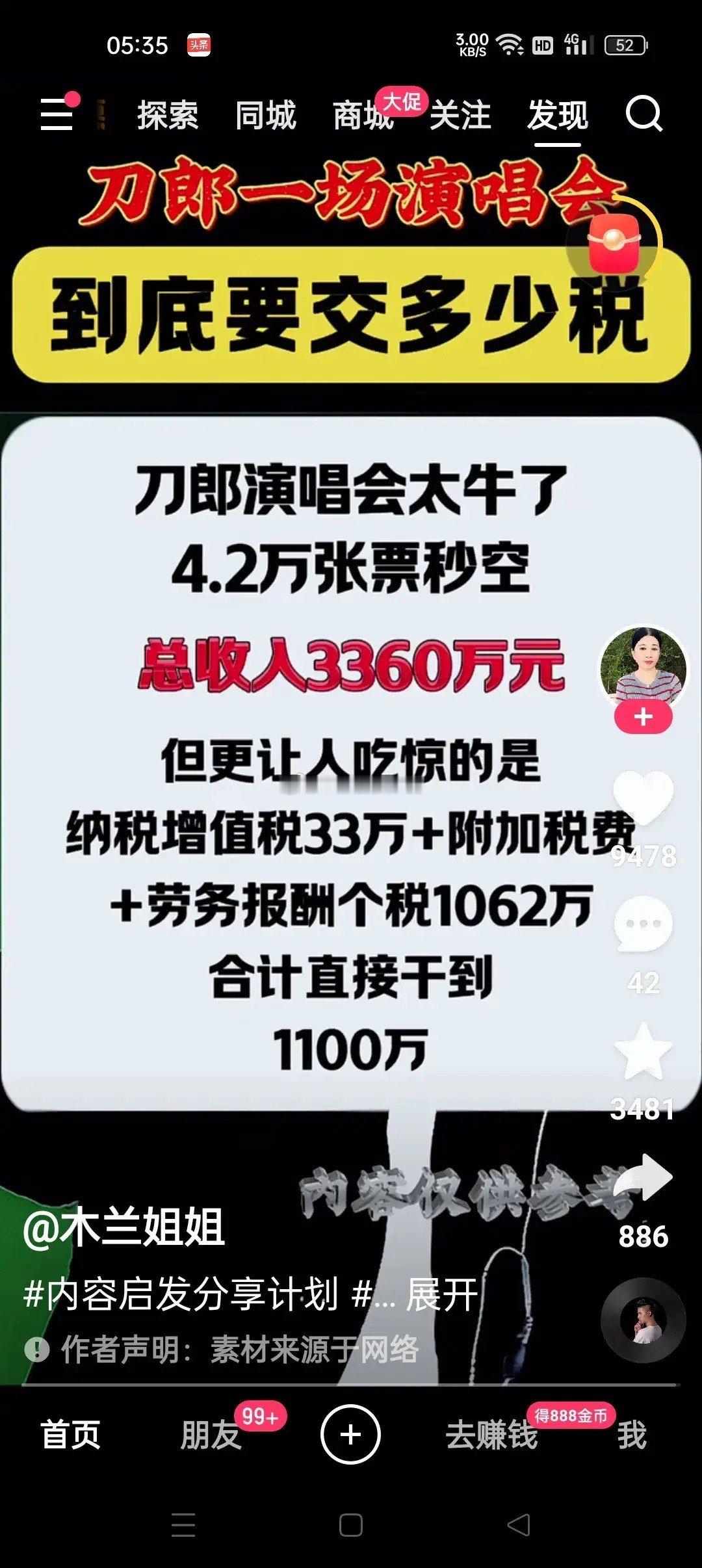 刀郎演唱会，4.2万张票秒空，总收入超三千万。 纳税超千万，唱歌挣钱门道多，这税