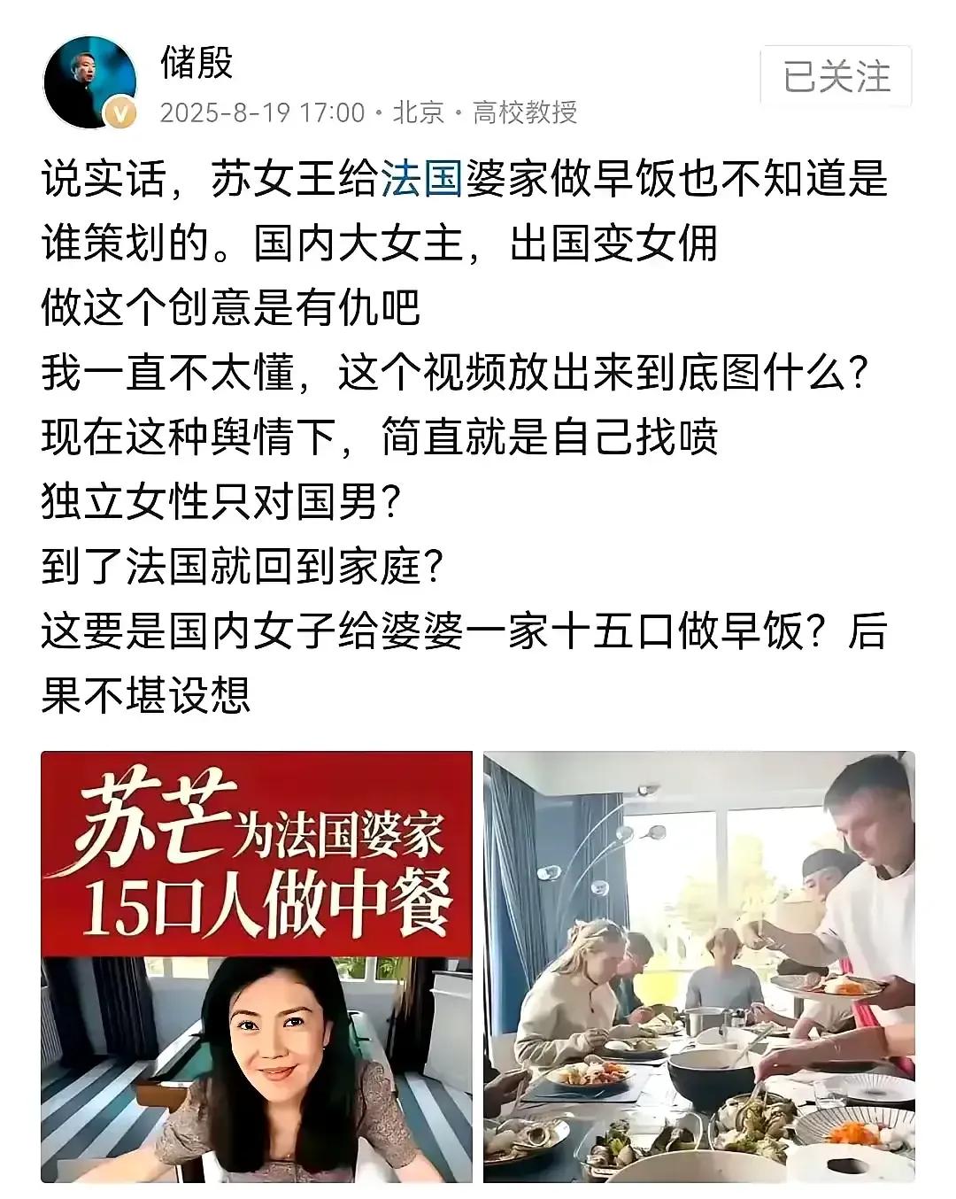 苏芒这次给自己打造贤妻良母的外宣，直接把自己独立女性的人设给翻车了，储殷和项立刚
