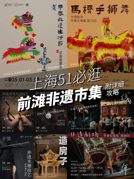 前滩五一直接开挂❗早春非遗市集太好逛‼️