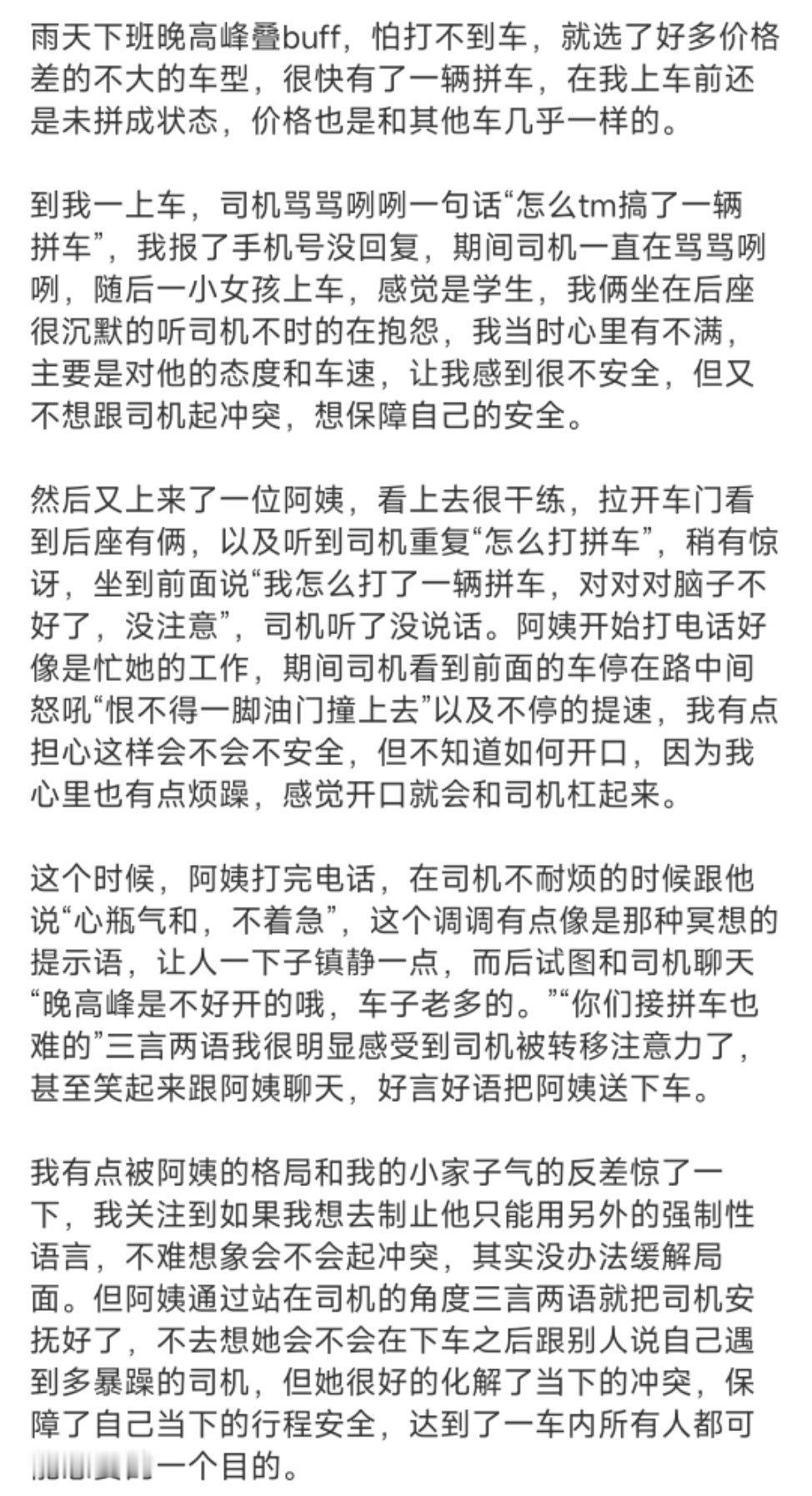 她靠两句话就安抚好了司机 