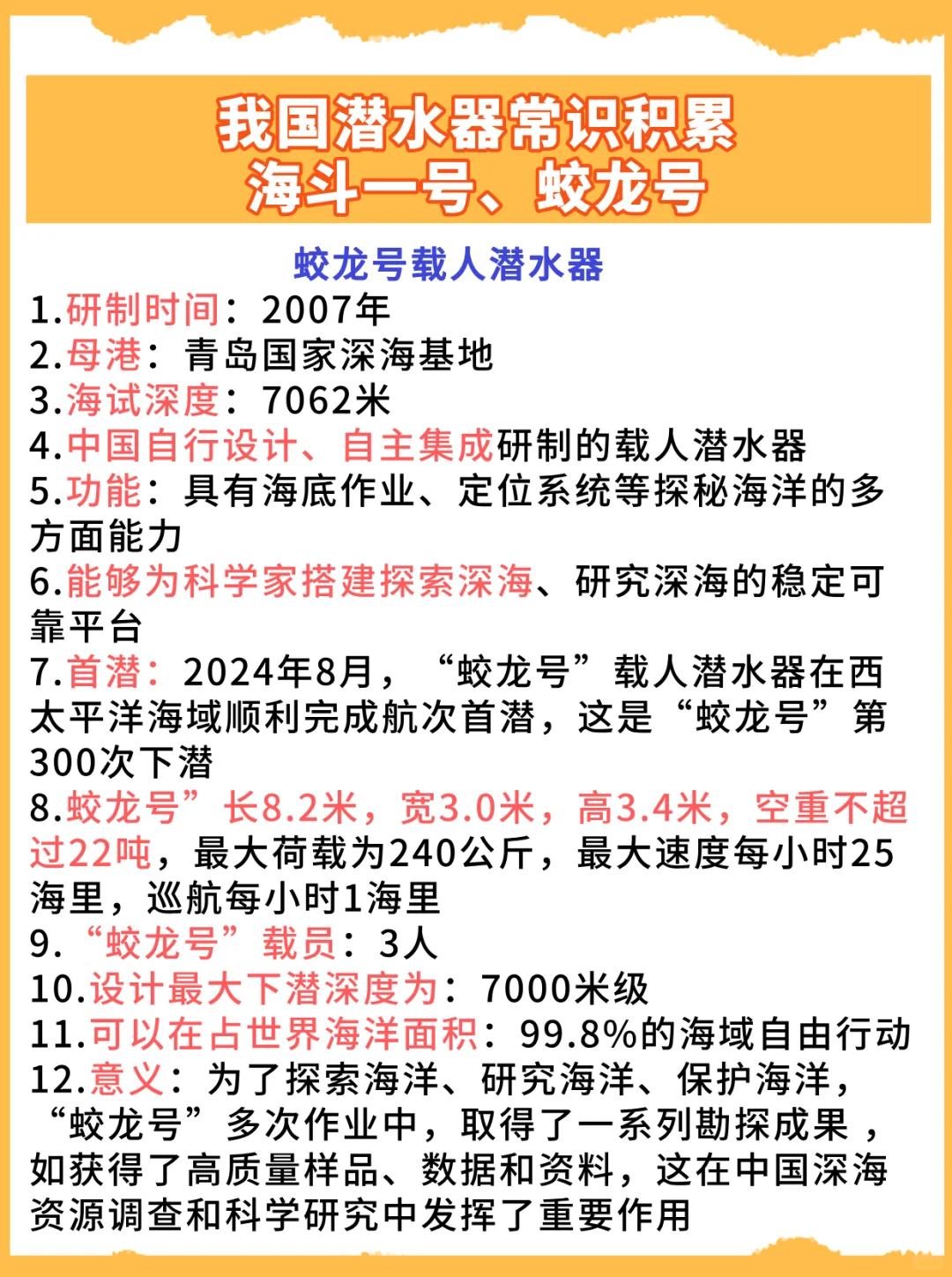 我国潜水器常识积累：海斗一号和蛟龙号