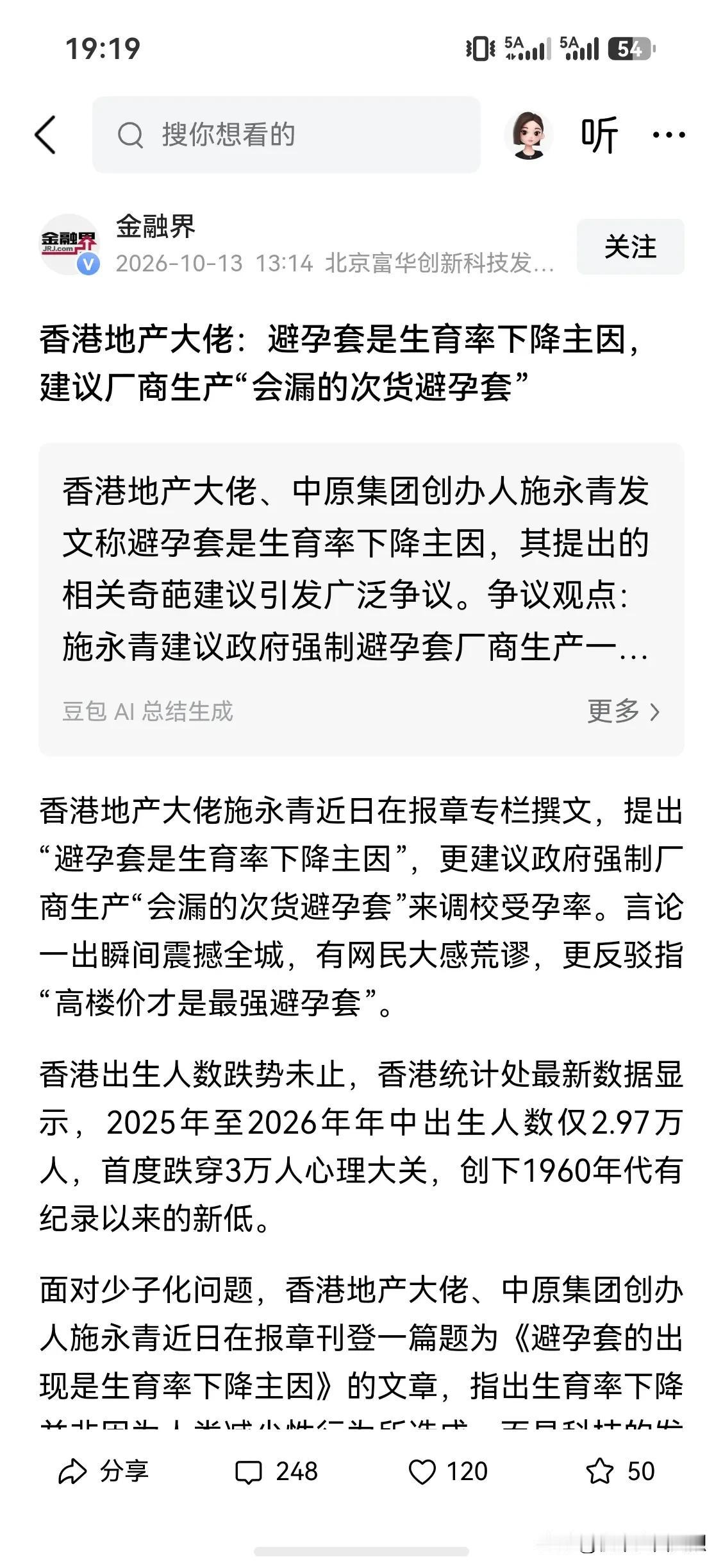 能把生育率下降的主因归结为避孕套，这人也是够奇葩的。
那还不如打击双人运动的姿势