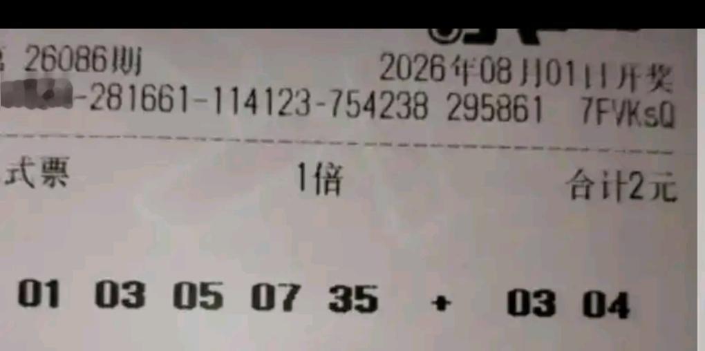 [烟花][烟花][烟花]哈哈这张票真有意思，集体选了单号为主，只有一个4是双数，