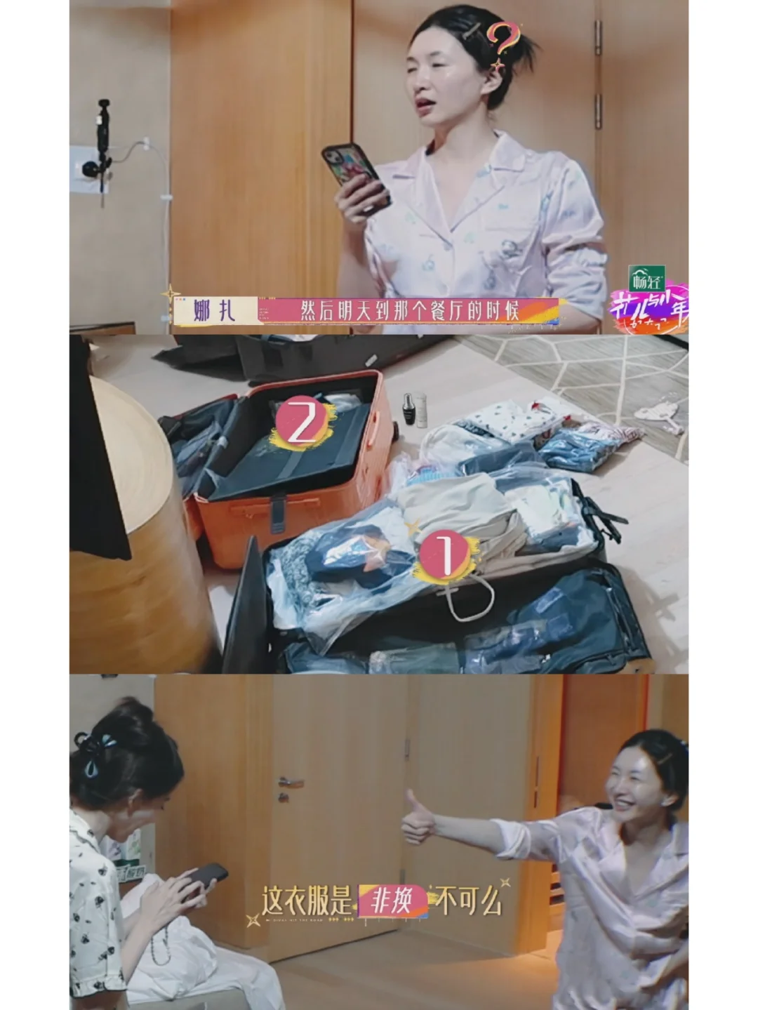 娜扎三天带两个大箱子，江疏影：你把家搬过来了吗？
江疏影在浴室发现了娜扎带的超大...