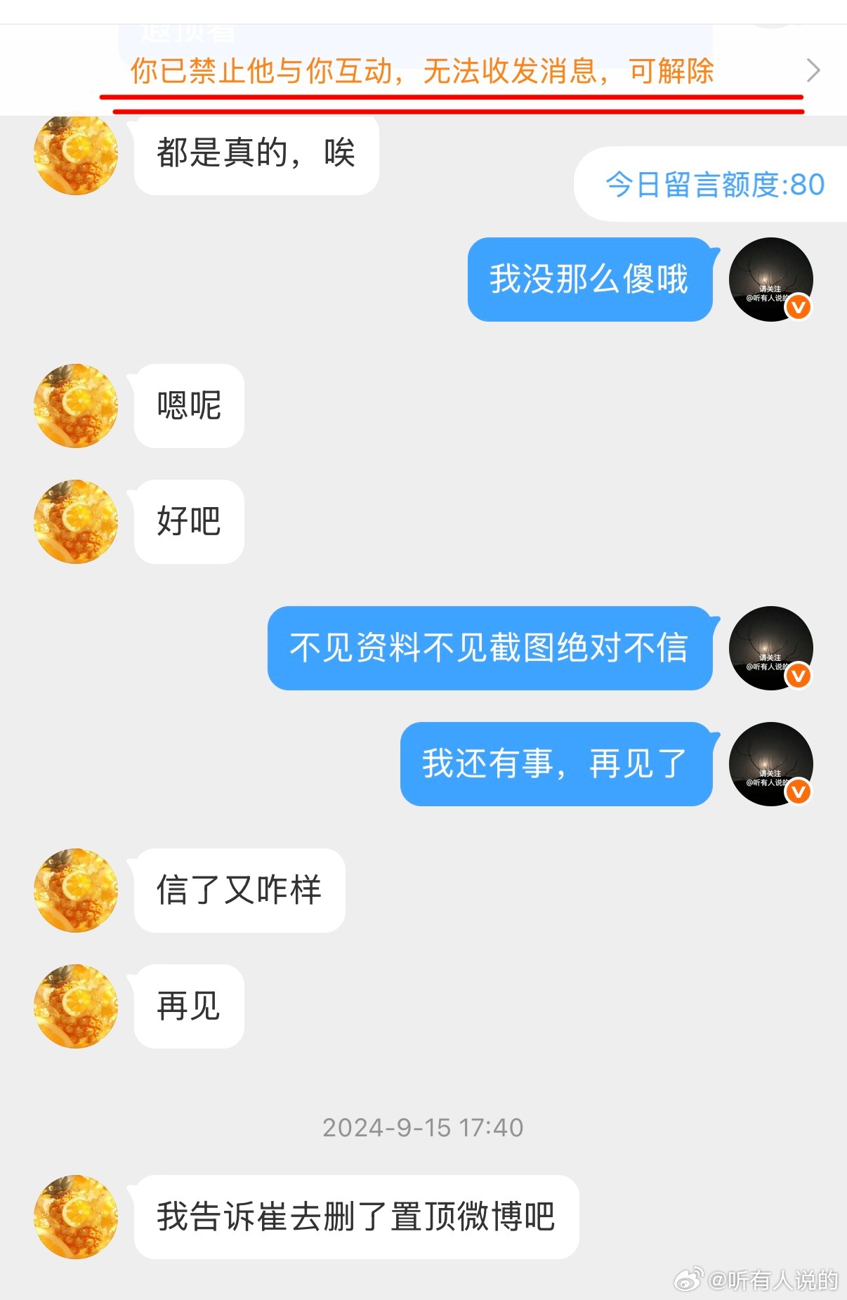 为了证明图一说的不对我受累翻到了2024年9月跟崔大妈的私信我拉黑她小号了但私信