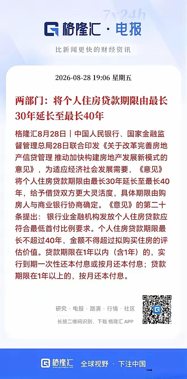 把房贷最高期限从三十年延长到四十年，这是哪个脑溢血砖家想出的馊主意？难道砖家们认