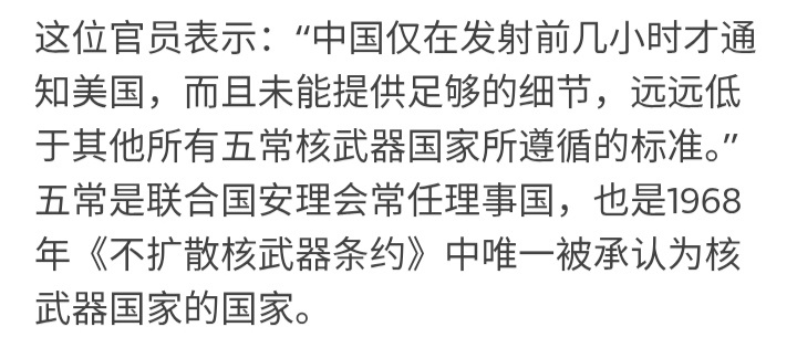 海军试射潜射战略导弹路透社：美国批评中国在导弹试验前通知时间过短。美国国务院一名