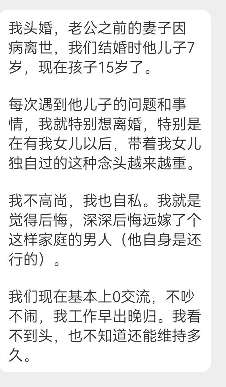 投稿 后妈难做 ​​​