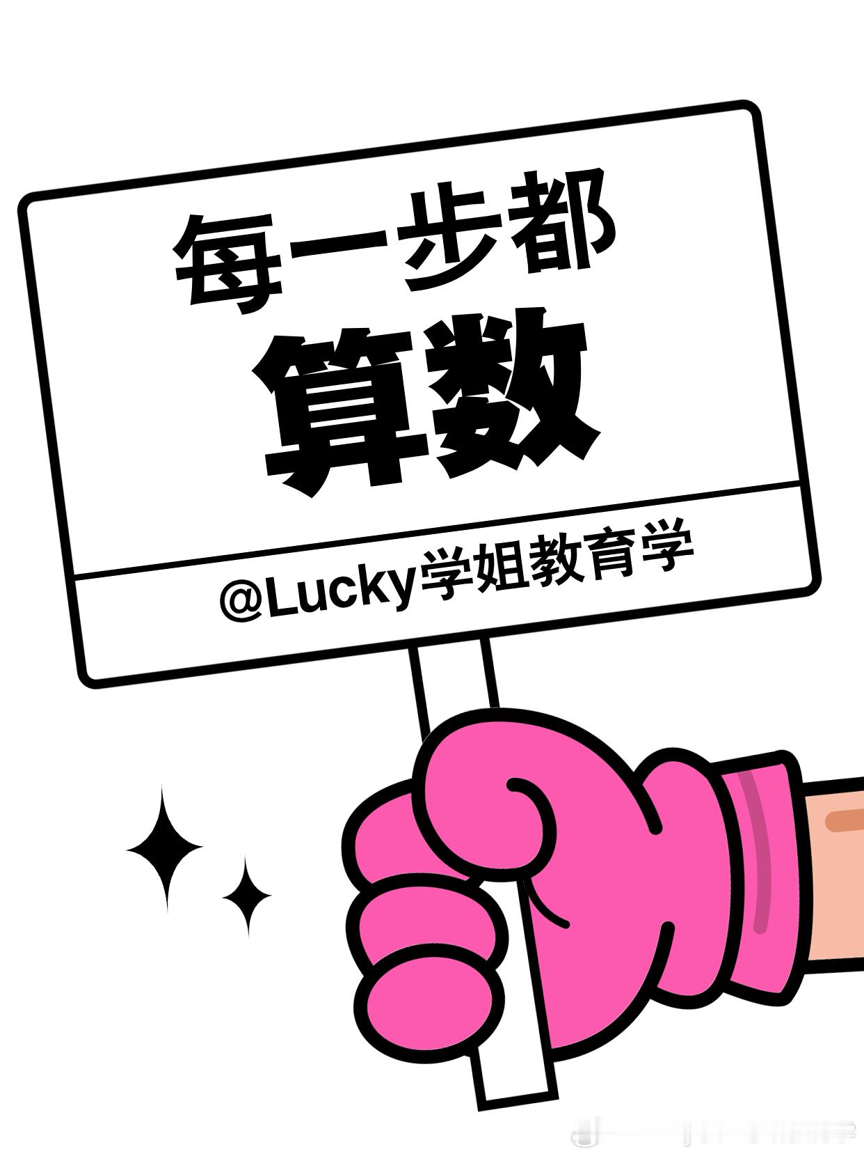 #决战考研##25考研# 每一步都算数“我现在好焦虑啊，感觉之前学得都没有啥意义