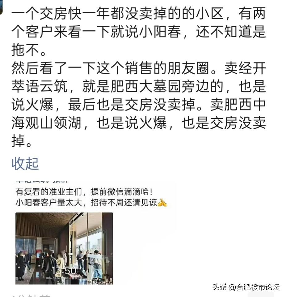 交房快一年都没卖掉的小区说小阳春，招待不周，这个销售的确要不得。
都这么久没卖掉