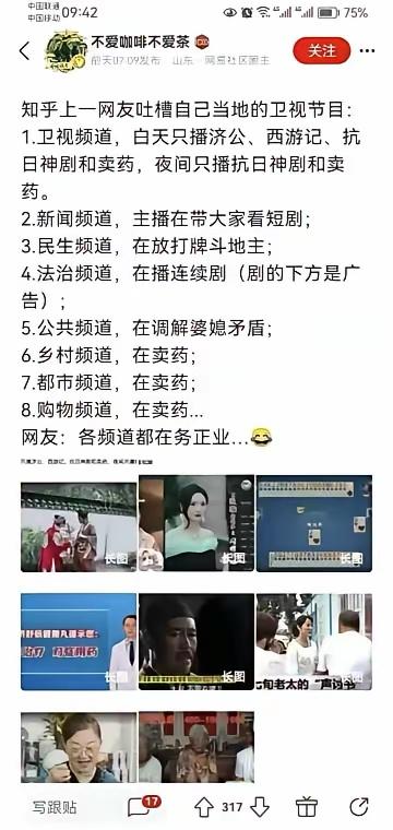 网友吐槽自己当地的卫视节目