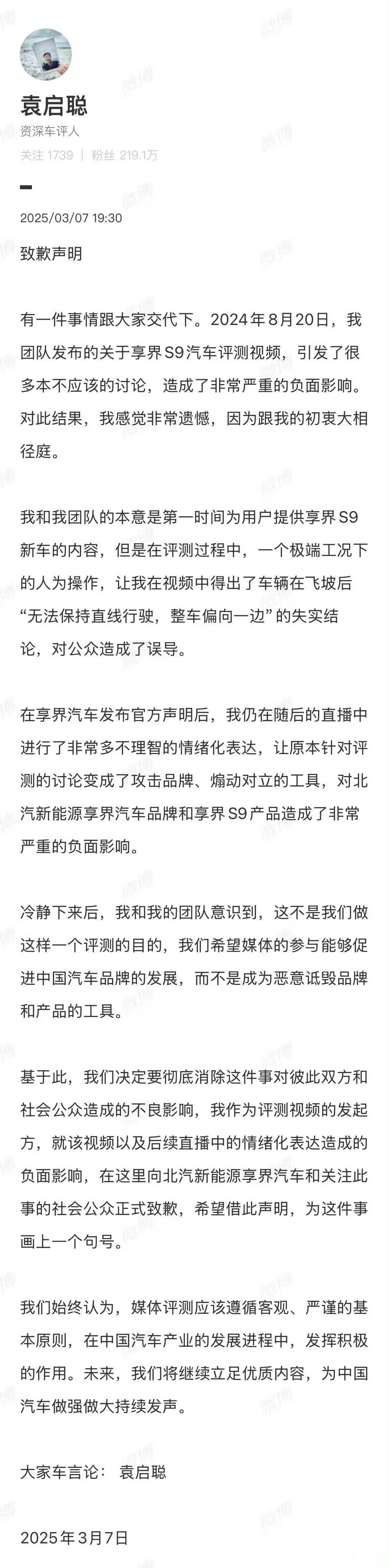 袁启聪向享界S9飞坡事件致歉媒体的本质是善而不是恶，为了流量而有失公允终将被反噬