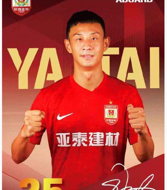 “保级队疯狂抢人！亚泰这是要逆天改命？”官宣彭欣力+刘国宝+艾菲尔丁租借加盟，球